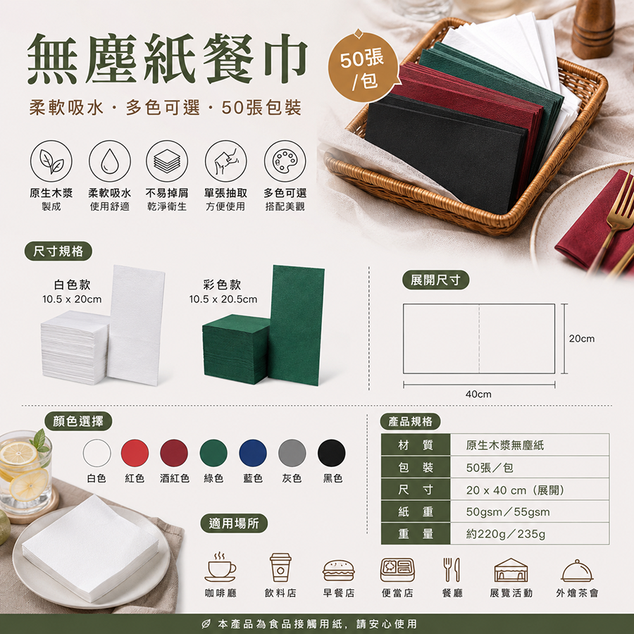 黑色厚紙口布